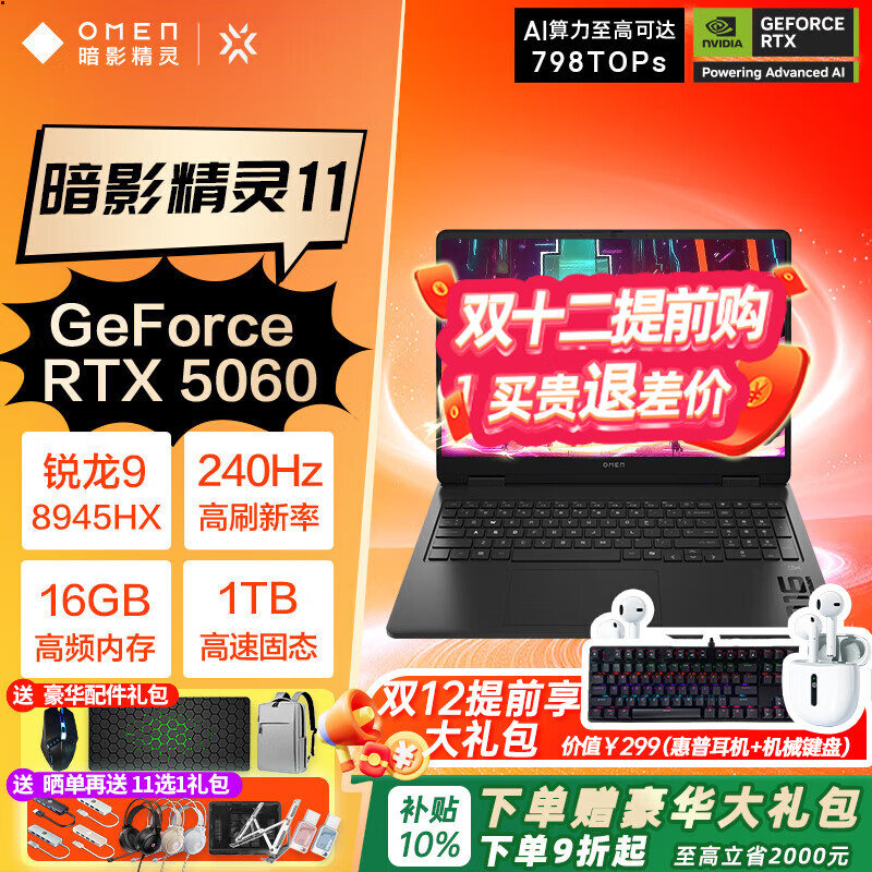 惠普（HP）暗影精灵11锐龙版AMD 2025年新款游戏本笔记本电脑 独显RTX5060/5070高端电竞游戏本 R9-8945HX/5060/16G 1TB 高速硬盘