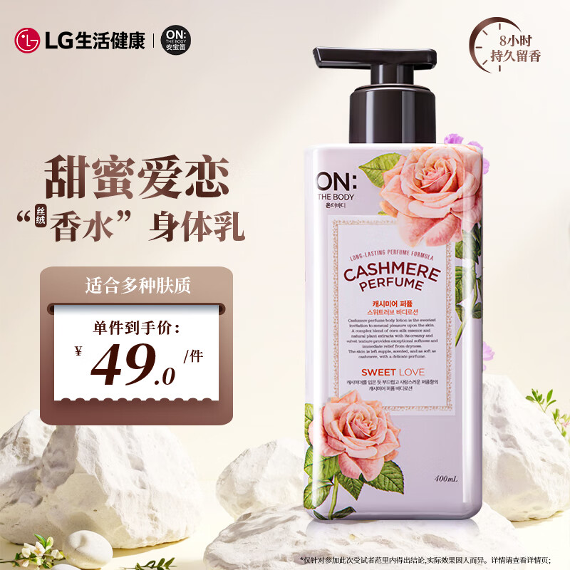 安宝笛香水身体乳甜蜜爱恋400ml*1瓶LG 皮肤干燥润肤补水保湿持久留香