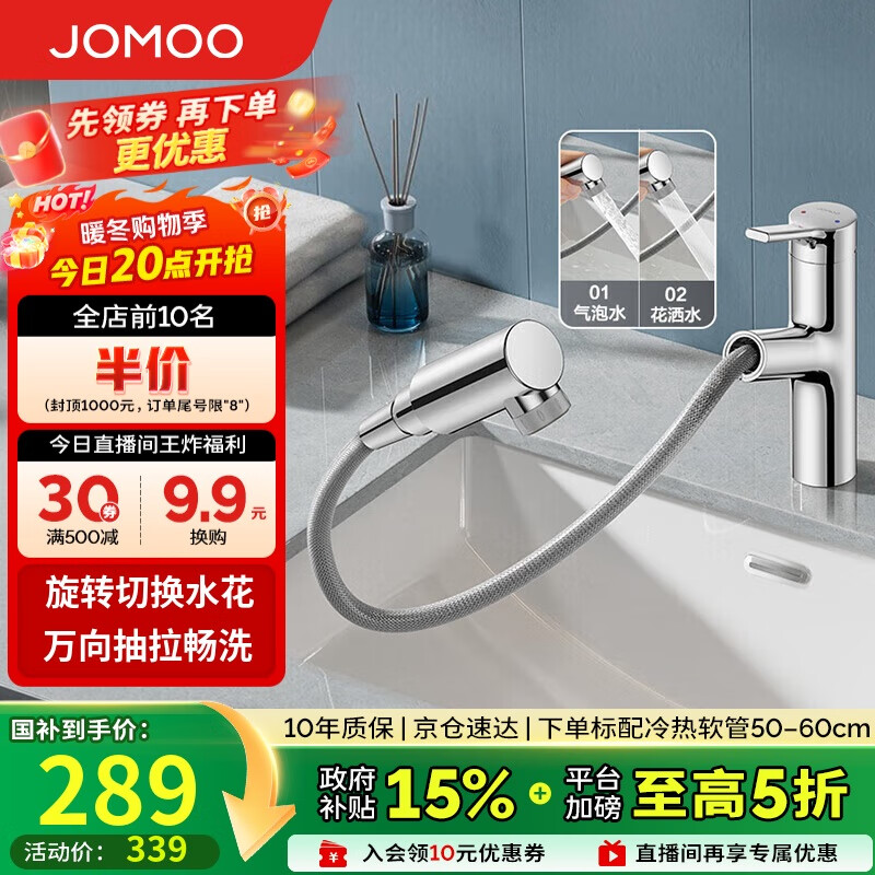 九牧（JOMOO）面盆水龙头双功能抽拉式洁面冷热双控抽拉面盆洗手盆水龙头32735