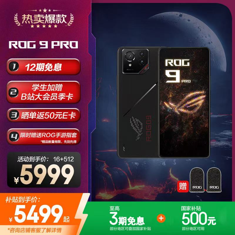 ROG9 Pro AI游戏手机16+512曜石黑 国家补贴 光显矩阵屏 三星电竞屏185Hz高刷SoC中置 骁龙8至尊版5G