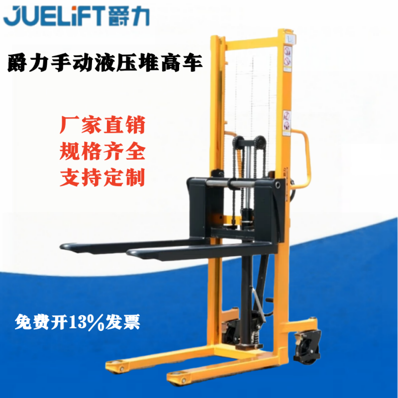 爵力手動(dòng)液壓堆高車1噸裝卸鏟車2噸升降叉車手推搬運(yùn)托盤(pán)堆垛車 手動(dòng)堆高車1噸1.6米