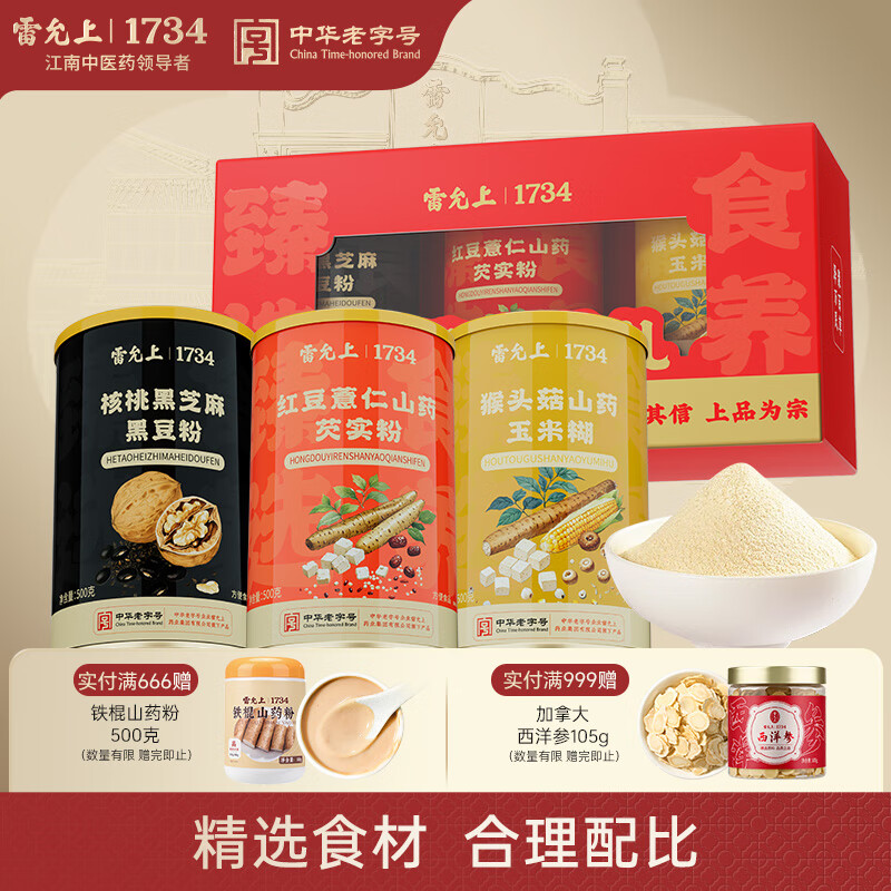 雷允上代餐早餐即食冲饮谷粉1500g