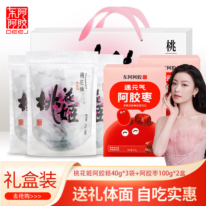 东阿阿胶 桃花姬阿胶糕礼盒 送礼高端 探亲妈妈丈母娘实用礼物 即食阿胶块 【320g礼盒】 40g*3盒 +阿胶枣*2盒