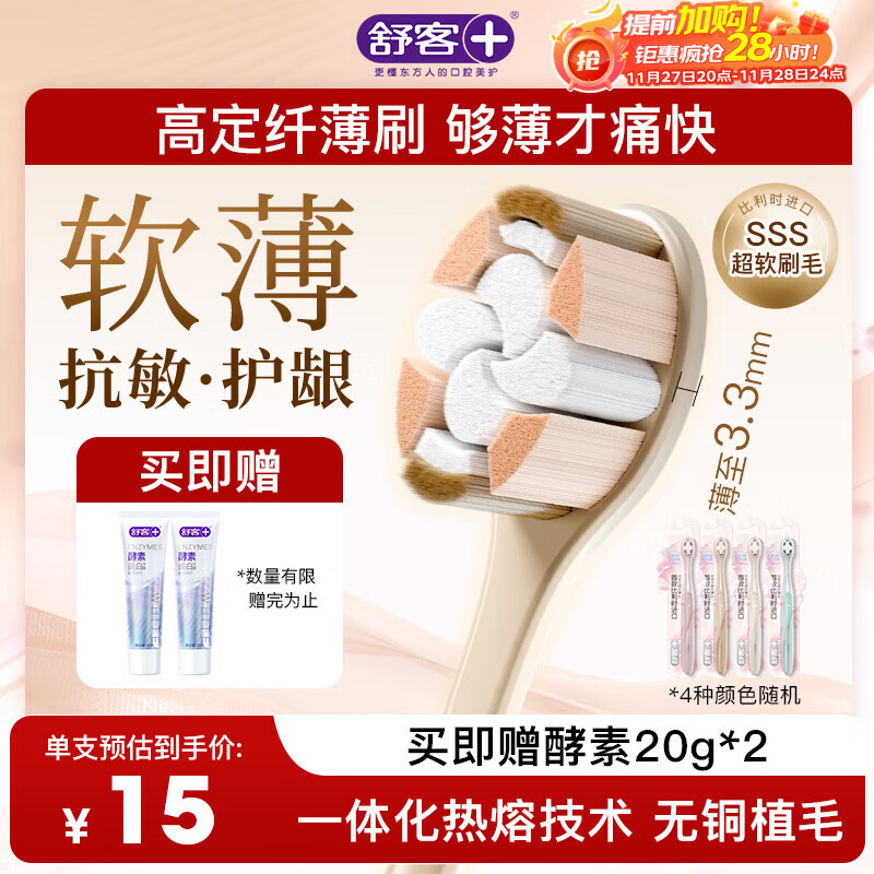 舒客净透刷无铜植毛牙缝刷得净专抗敏感SSS超细软毛4支颜色随机