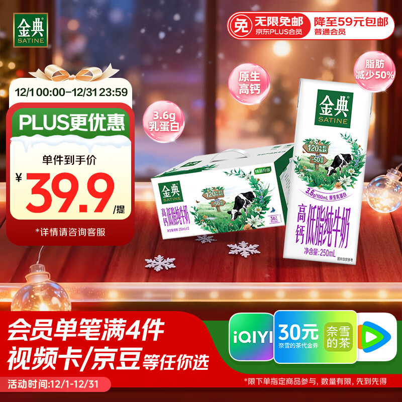 伊利金典高钙低脂纯牛奶整箱250ml*12盒（新老包装随机）礼盒装