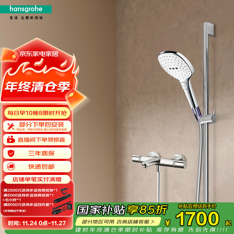 汉斯格雅（Hansgrohe）飞雨Select S120 3速节水型浴室恒温淋浴花洒下出水浴缸龙头套装