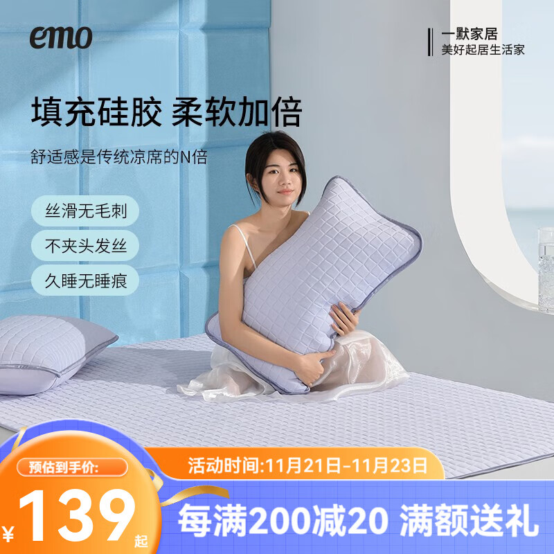 一默小冰块凉席三件套