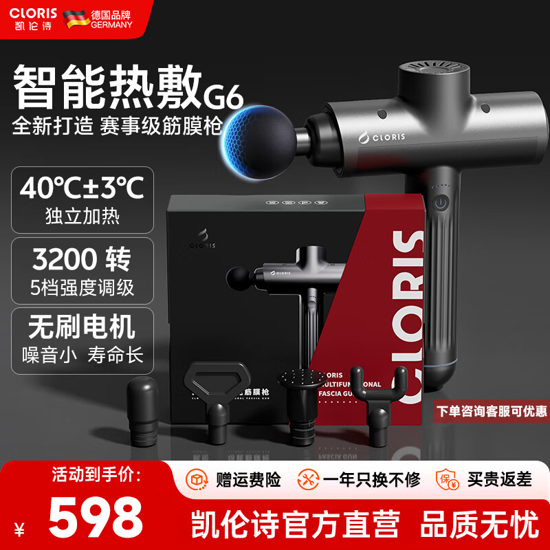凯伦诗(CLORIS)筋膜枪按摩仪肌肉放松按摩器专业级运动健身家用颈膜枪深层按摩仪送男女友节日生日礼物 【性价比之选-G6】大推力+热敷+无刷电机