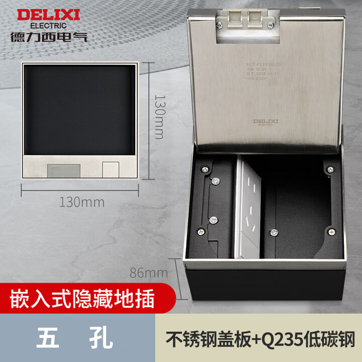 隐形不锈钢纯平暗藏暗埋超薄隐藏式防水地面插 德力西嵌入式地插座 五孔插座（130*130*66mm）