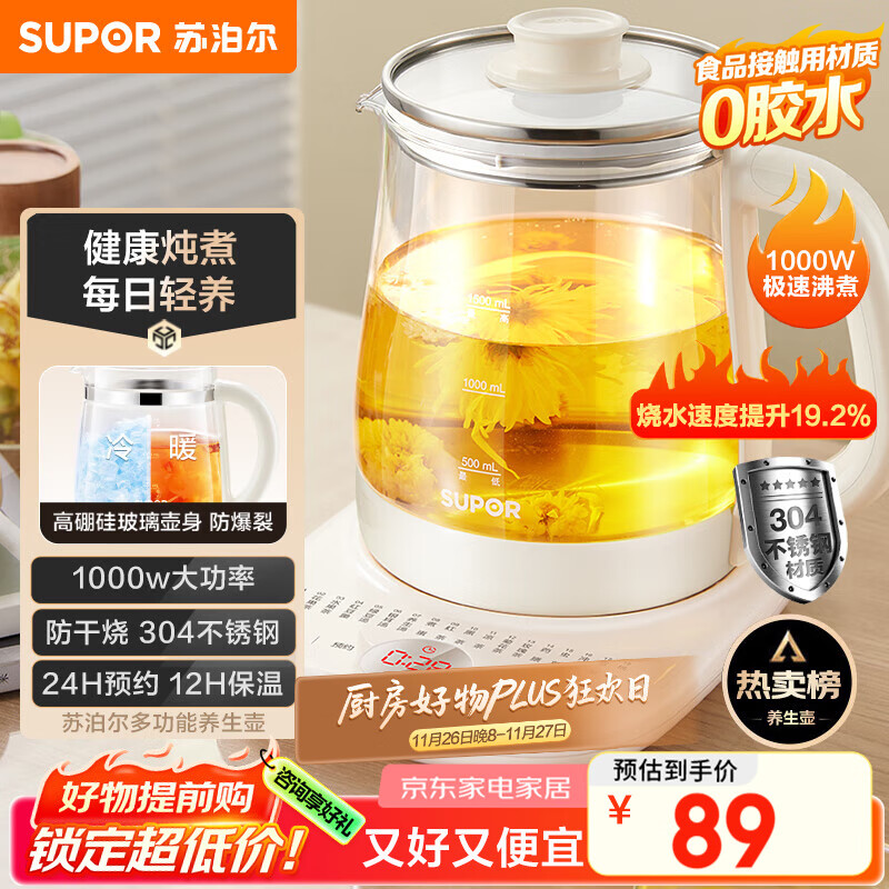苏泊尔(SUPOR)养生壶 1.5L大容量 煮茶器花茶壶 恒温水壶烧水壶电热水壶 办公室保温煮茶壶 SW-15YJ02B