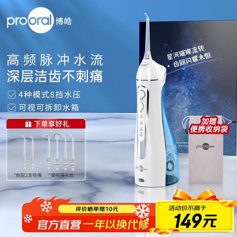 博皓 冲牙器 5025 蓝色 赠6支喷嘴