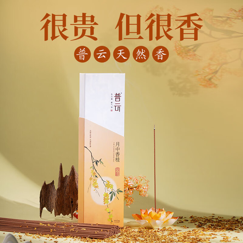 普云桂花香天然線香檀香熏香家用室內(nèi)持久盤香花香沉香天然香氛 月中香桂 月中香桂線香