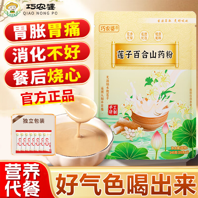 巧农婆莲子百合山药粉养胃早餐代餐免熬煮冲泡即食粉无添加粗粮营养米糊 【推荐周期装】 245g*6袋 -42小包