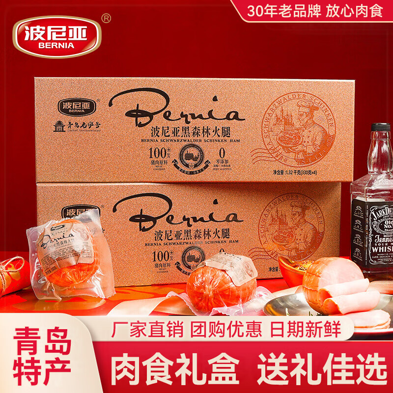 波尼亚（BERNIA）波尼亚高档肉食熟食礼盒伴手礼鸡鸭酱卤礼包过节送朋友送长辈 黑森林火腿-棕礼盒（330g*4）