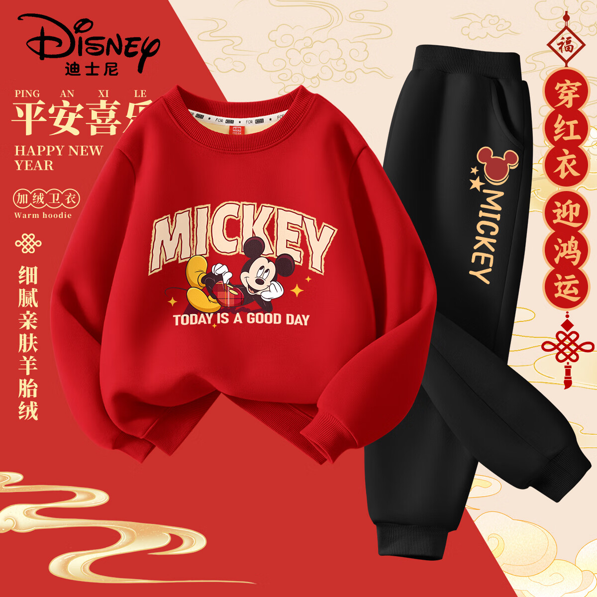 迪士尼（Disney）童装【节日限定】儿童加绒卫衣套装2026新款女童拜年服男童新年服 迪格纹奇红+迪新年奇K黑 140