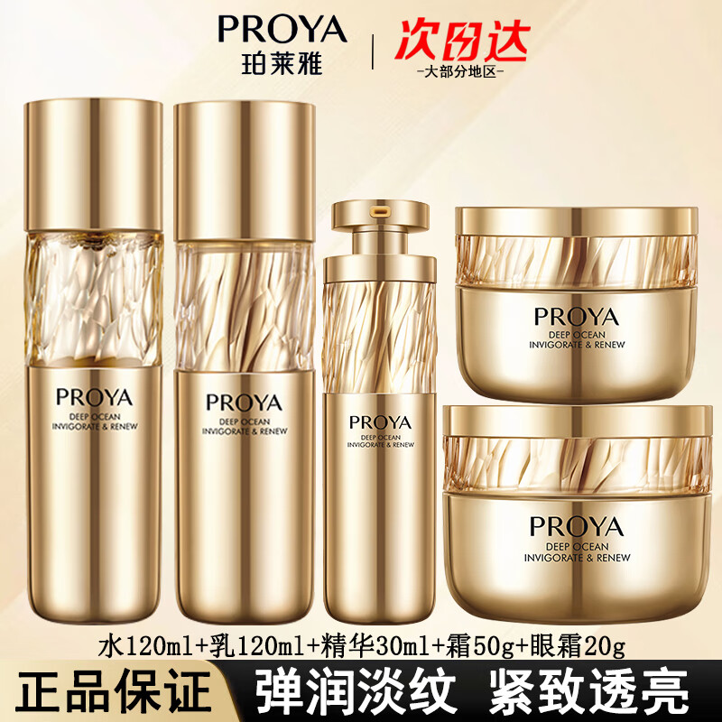 ���ڲ����������ţ�PROYA������Ʒ��װ����ˮ����װ������µ���ϸ���޻���������������� 5���ף�ˮ�龫����˪��˪ 677Ԫ