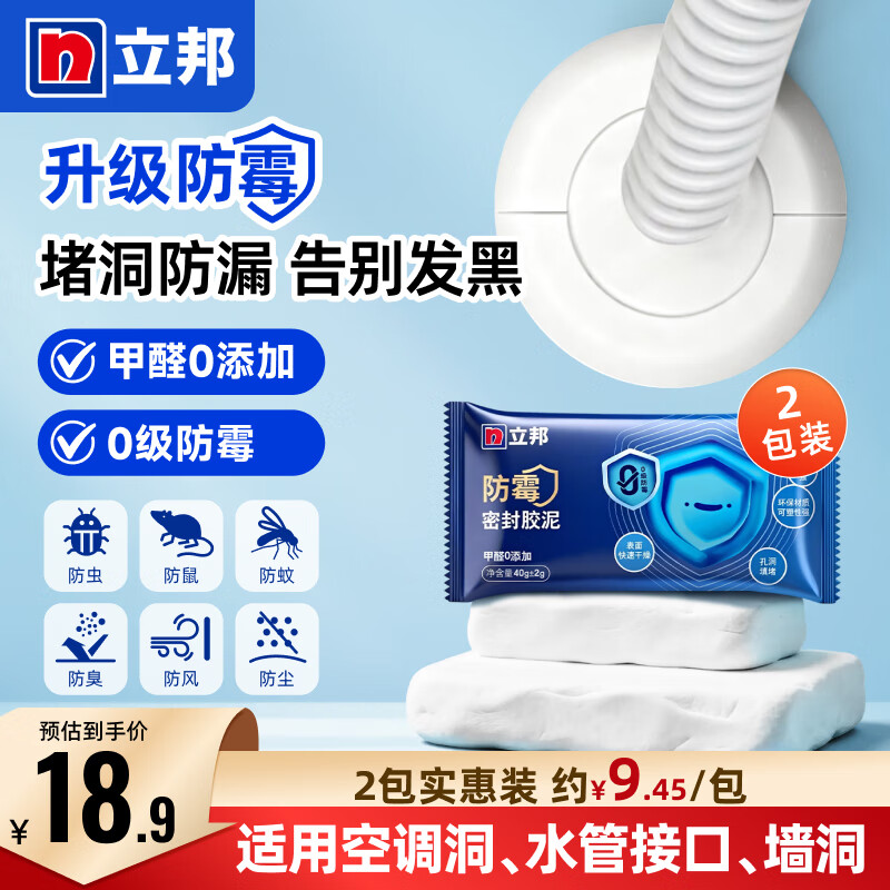 立邦防霉密封胶泥空调孔洞补墙缝堵孔眼封堵泥防老鼠防水堵漏无醛胶泥 【2包装】防霉密封胶泥