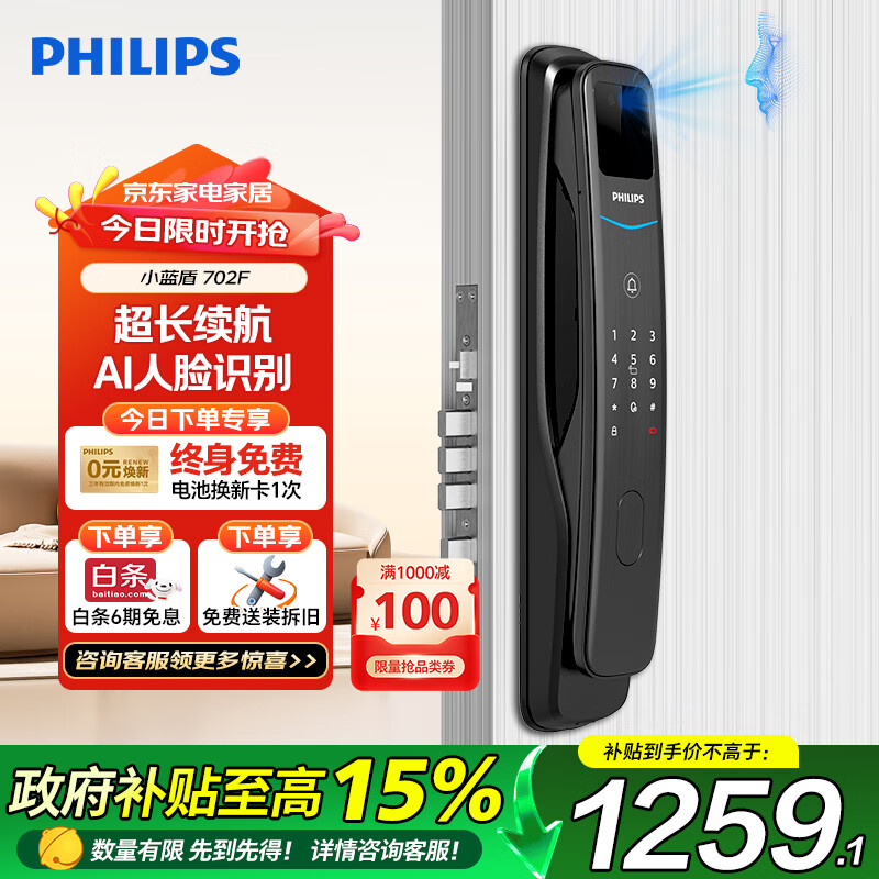 飞利浦（PHILIPS）智能门锁全自动人脸识别家用防盗门密码锁入户门电子锁小蓝盾702F