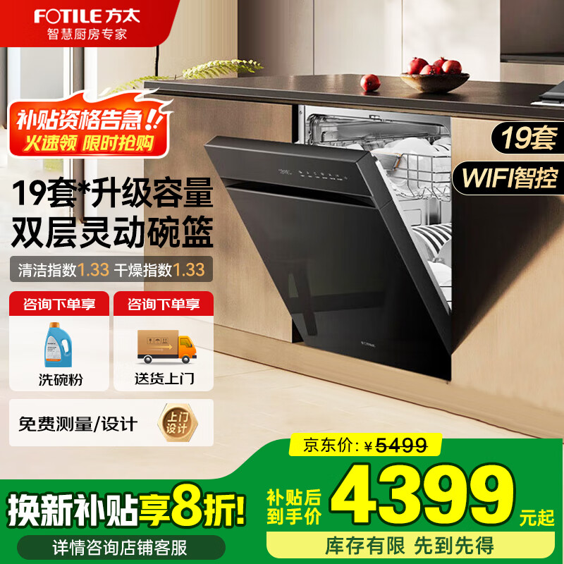方太（FOTILE）嵌入式家用全自动洗碗机 V系列升级19套大容量灶下小尺寸全嵌洗碗机 独立式蒸汽消杀一体02-V16 02-V16(黑色)