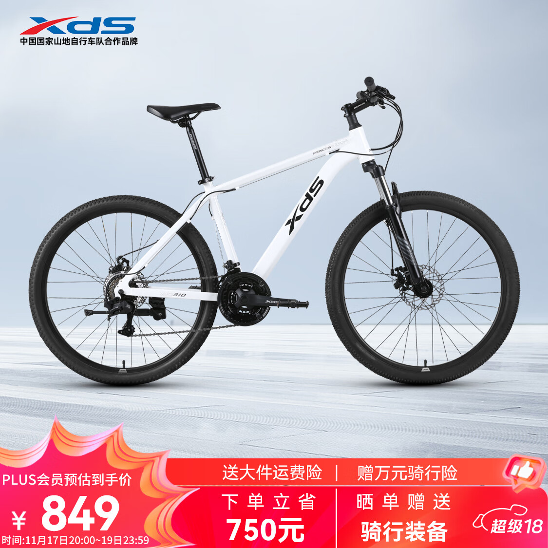 喜德盛山地自行车黑客350/旭日310通勤代步运动健身21速变速骑行车单车 旭日310象牙白 17英寸