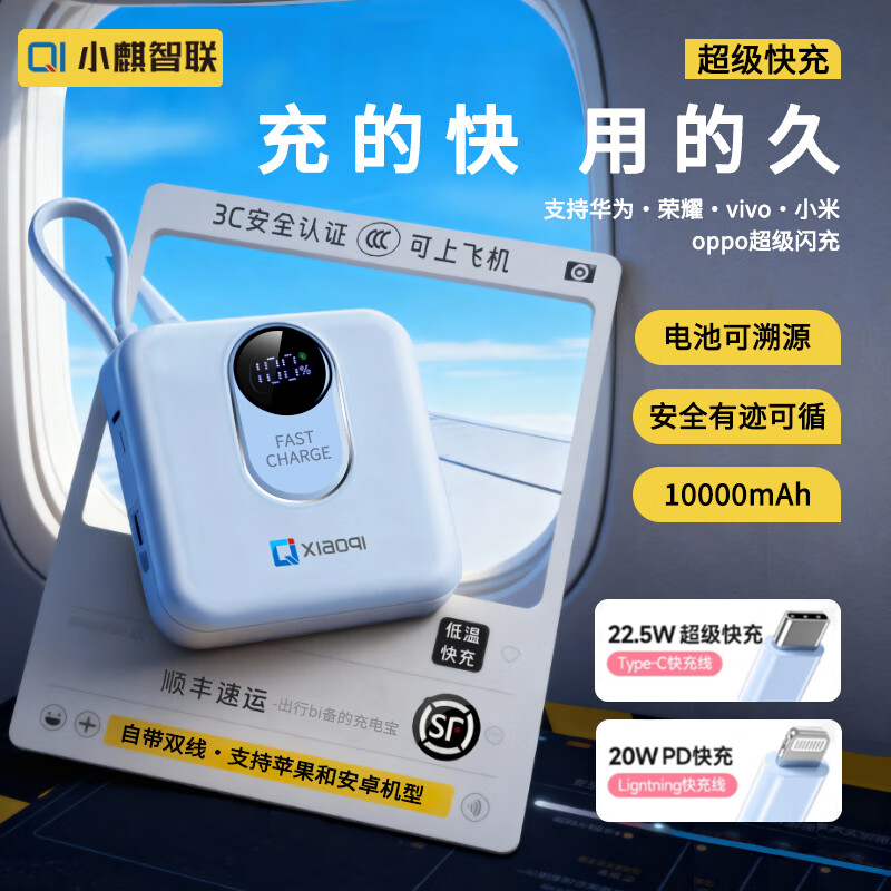 小麒智联【3C认证可上飞机】超级快充充电宝自带双线10000毫安移动电源使用华为荣耀苹果17小米 【冰晶蓝】 超级快充自带双线3C认证可上飞机