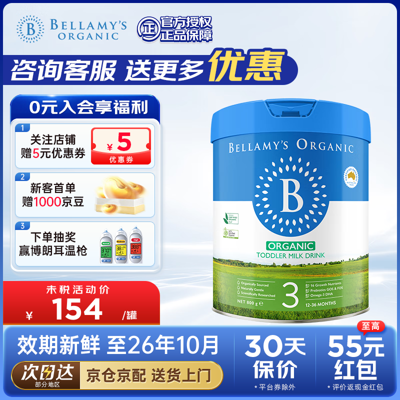 ףBellamy'sлӤ׶䷽ţ̷ԭװ ԭHMO °װ 3Ρ°װ ѯȯ