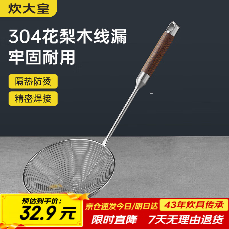 炊大皇 304不锈钢漏勺线漏捞勺漏网火锅大漏勺油炸勺子笊篱防烫手柄中号