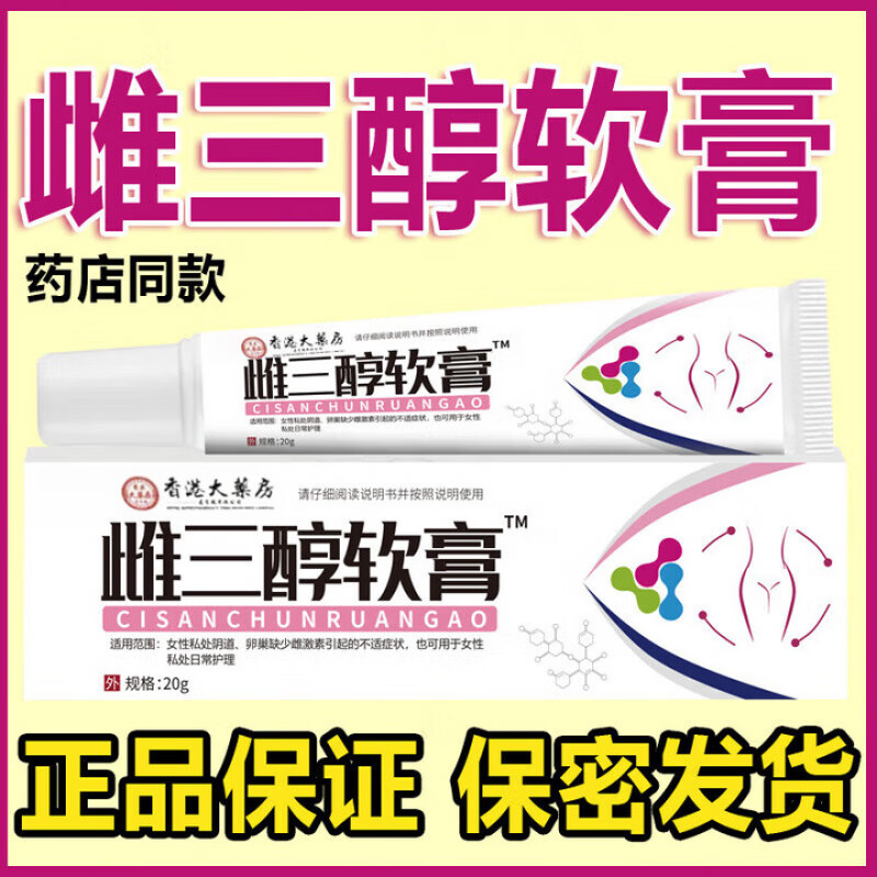 北京同仁堂雌三醇软膏乳膏可搭国药准字雌激素更年期私处干涩凝胶瘙痒私处异 雌l三醇软膏三盒装疗程装