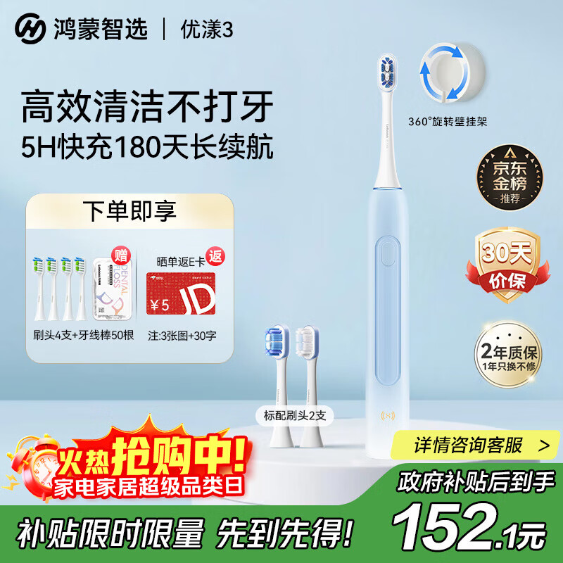 华为智选力博得鸿蒙智选智能声波电动牙刷优漾3 情侣生日礼物成人学生牙刷深度清洁亮白180天长续航