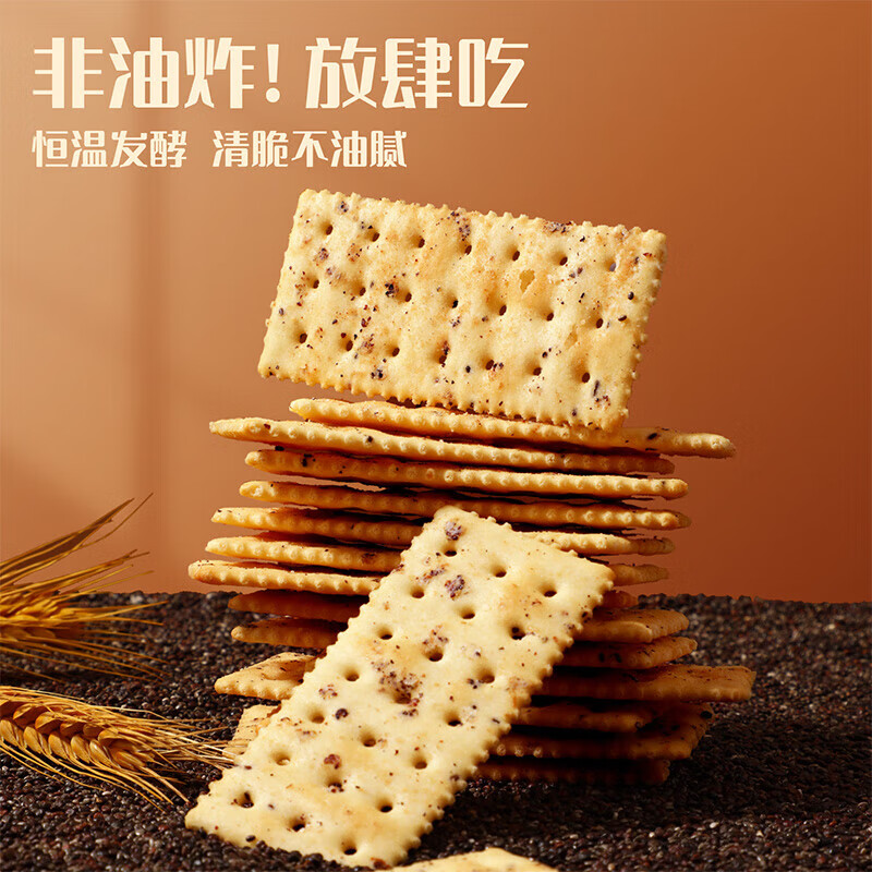 味滋源黑松露火腿苏打饼干独立包装藜麦奇亚籽咸味饼干早餐下午茶零食 228g*1箱