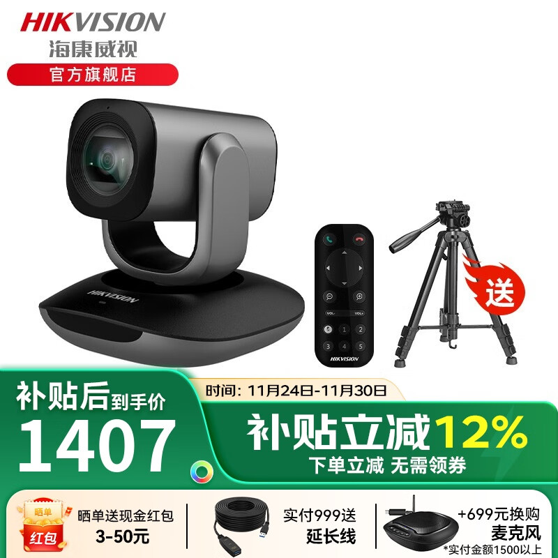 海康威视 视频会议摄像头全向麦1080P高清变焦直播系统摄像机麦克风会议室设备全套套装 10倍变焦|1080P云台|内置麦