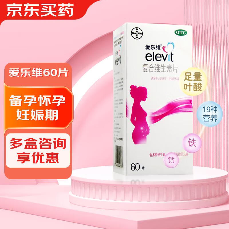 [爱乐维（Menevit）]复合维生素片 60片 1盒装 备孕怀孕孕期孕妇哺乳期 叶酸非活性 26年9月过期