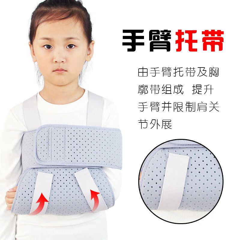 儿童多功能吊带手臂前臂胳膊吊带肩膀脱臼护托肩关节扭伤固定