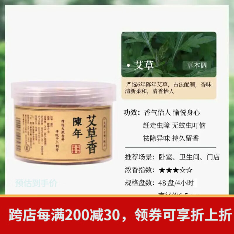 普云桂花香艾草香檀香盘香熏香家用室内薰卫生间去味厕所除臭 艾草盘香【除臭净味】 48盘 4小时