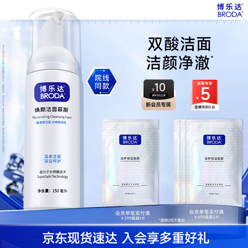 博乐达水杨酸氨基酸洗面奶男女深层清洁泡沫绵密不紧绷洁面慕斯150ml