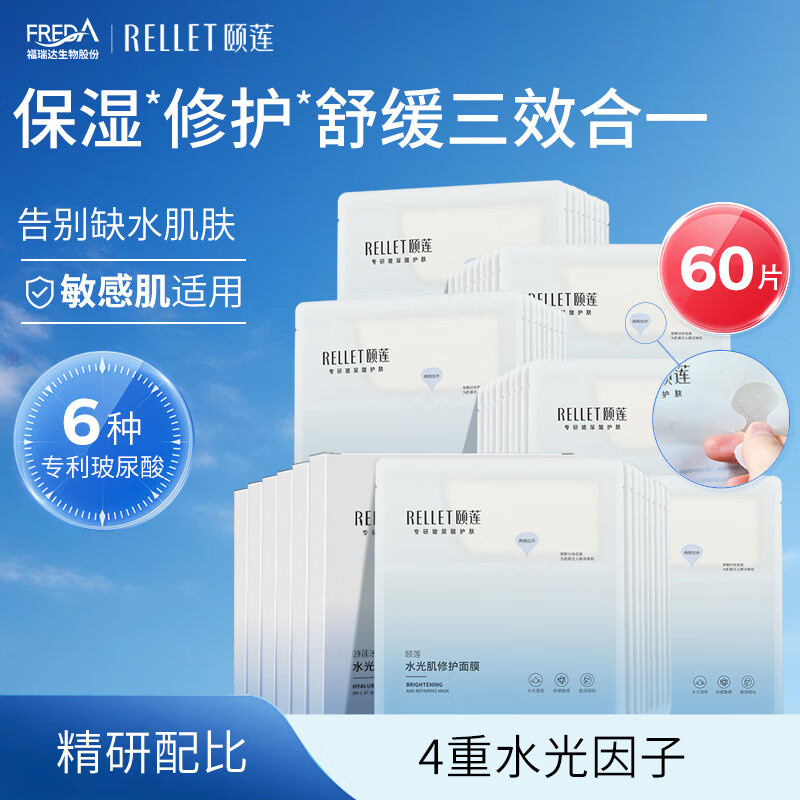 颐莲（RELLET）【618狂欢购】玻尿酸水光肌修护面膜6盒装（水润保湿 温和修护 ）