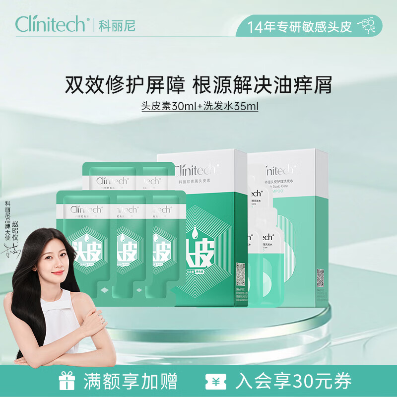 ClinitechƼͷƤ30ml+ϴˮ35mlȥм6ml*5+7ml*5 53.82Ԫ2(26.91Ԫ/)