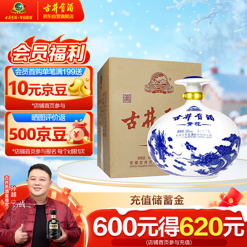 古井贡酒 青花大坛 浓香型白酒 50度 2.5L*1坛 坛装 口粮酒