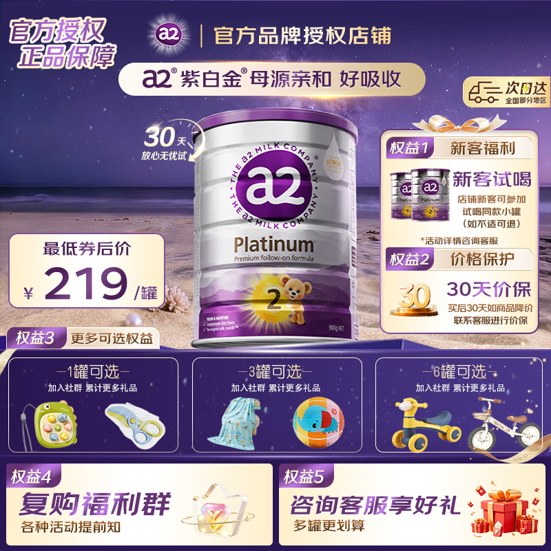 a2紫白金奶粉 新西兰澳洲原装进口天然a2蛋白营养婴幼儿牛奶粉正品 2段 (6-12个月)  900g 1罐