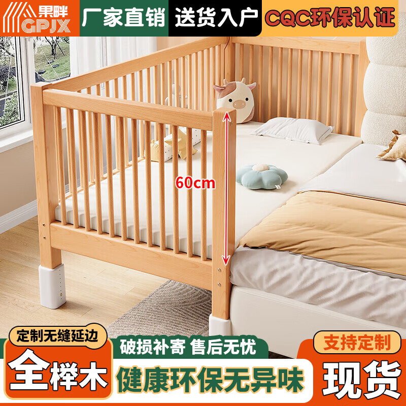 果畔匠心榉木拼接床加宽可升级婴儿床实木单人床边小床成人小孩延边宝宝床 三护栏裸床（高度可调节） 可升降长200宽80高35【60护栏】
