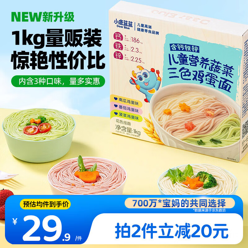 小鹿蓝蓝儿童营养鸡蛋面1kg含钙铁锌混合口味宝宝早餐辅食面条挂面