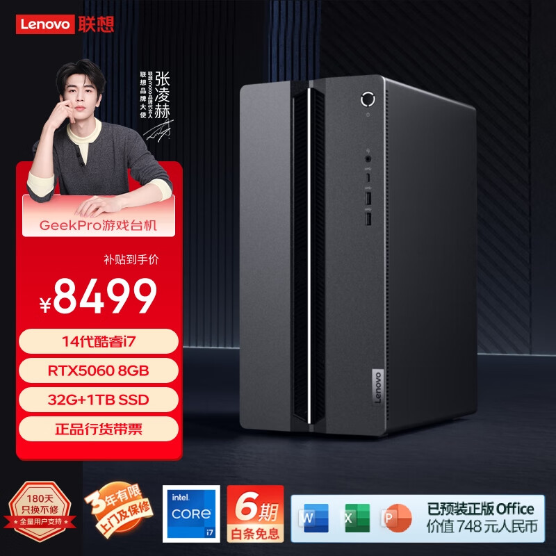 联想（Lenovo）GeekPro设计师游戏台式电脑主机(14代i7-14700 RTX5060 8GB显卡 32G DDR5 1TB SSD )