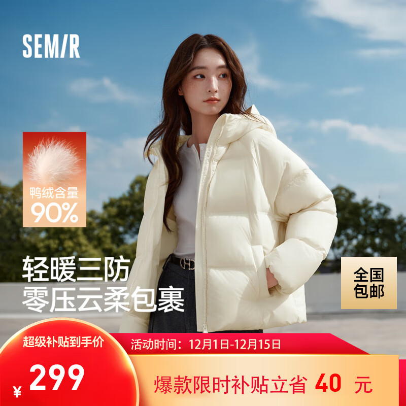 森马（Semir）羽绒服女90绒子短款轻暖三防可爱花苞帽2025冬新款立体防风外套 【正肩显瘦廓形】奶白10501 S
