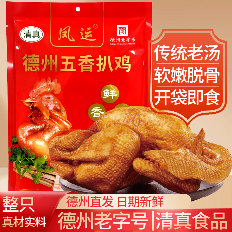 【29.9包邮】凤运 德州扒鸡山东特产 五香扒鸡500g*2只
