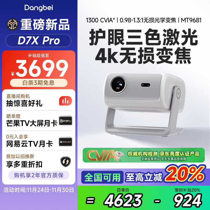 当贝 D7X Pro 4K三色激光投影仪家用 超高清家庭影院国家补贴20%（无损光学变焦 1600 ISO）