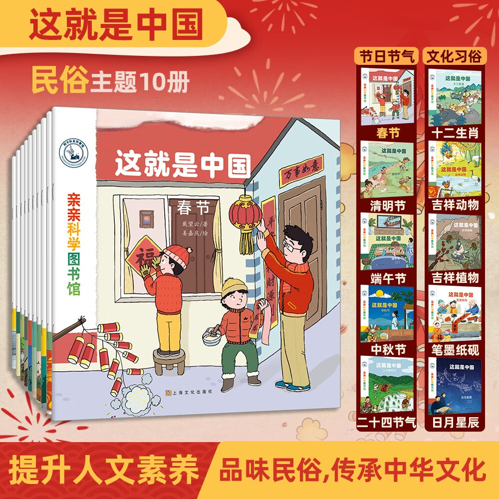 这就是中国（全10册）二十四节气生肖民俗知识传统文化 3-6岁儿童科普绘本 宝藏中国启蒙博物大百科全书 端午吉祥动物亲亲科学图书馆