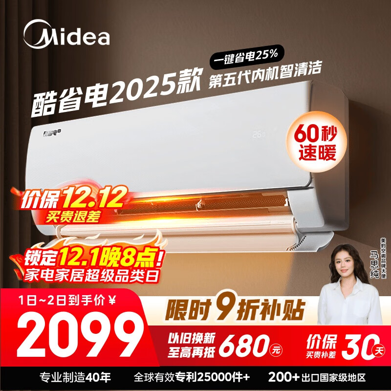 美的空调 大1.5匹 新一级能效 酷省电2025款 变频冷暖  国家补贴20% 壁挂式挂机 KFR-35GW/N8KS1-1Q