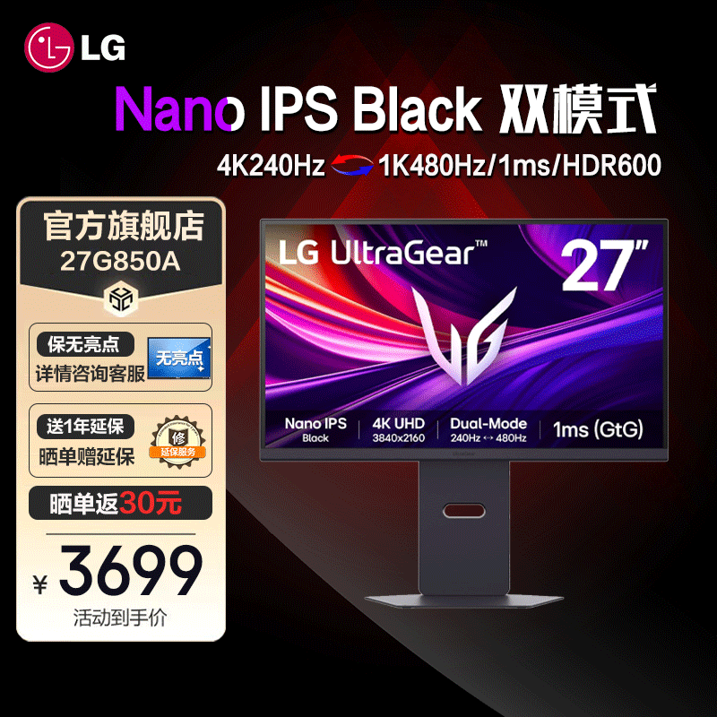 LG 27G850A 极竞G8 NanoIPS Black 4K240Hz 双模式 1K480Hz 1ms(GTG) 双模电竞显示器 HDR600 DP2.1 27G850A NanoIPS 4K双模 DP2.1