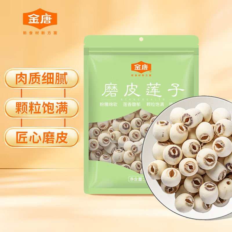 金唐莲子218g 湘潭磨皮白莲子去芯 桂圆百合银耳伴侣甜羹煲汤食材