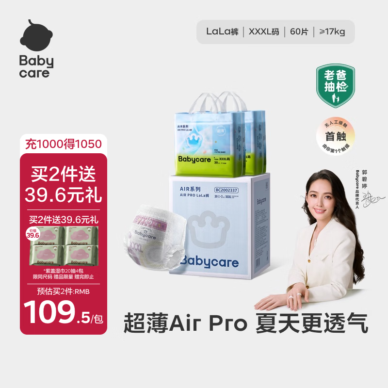 babycareAir pro拉拉裤夏季超薄透气尿不湿宝宝尿片bbc婴儿尿布加量装 拉拉裤3XL码 2包 60片 【≥17kg】